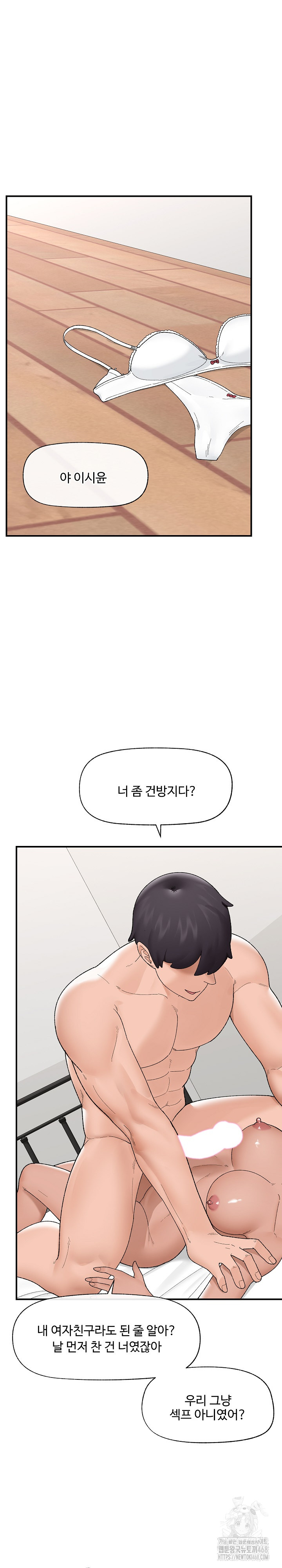 Hypnotist Security Guard Raw Chapter 41 Page 16