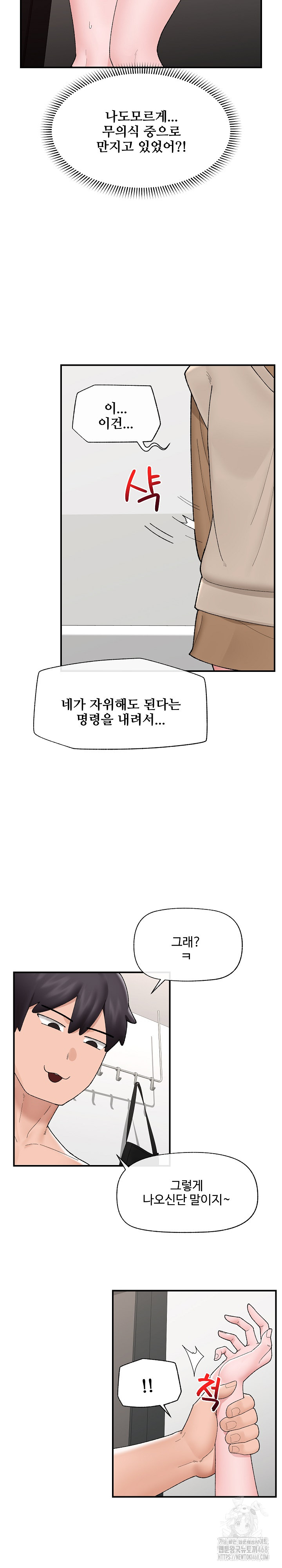 Hypnotist Security Guard Raw Chapter 41 Page 4