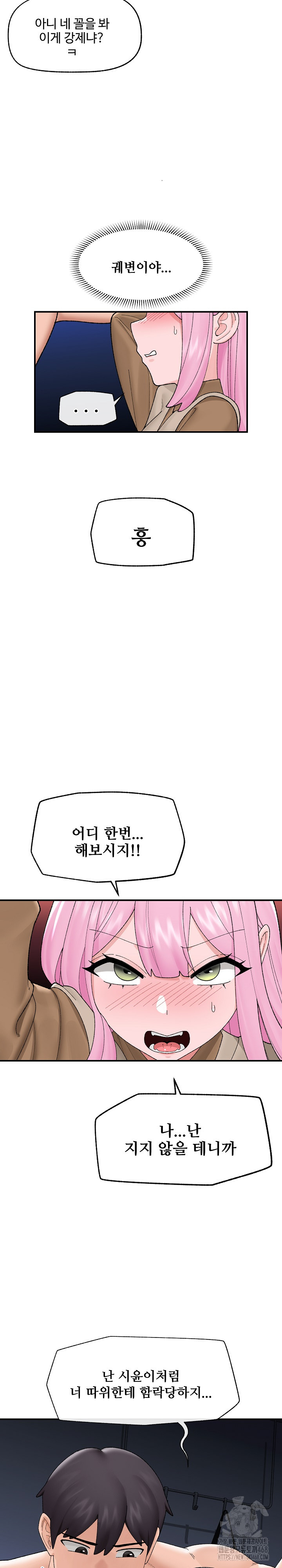 Hypnotist Security Guard Raw Chapter 41 Page 7