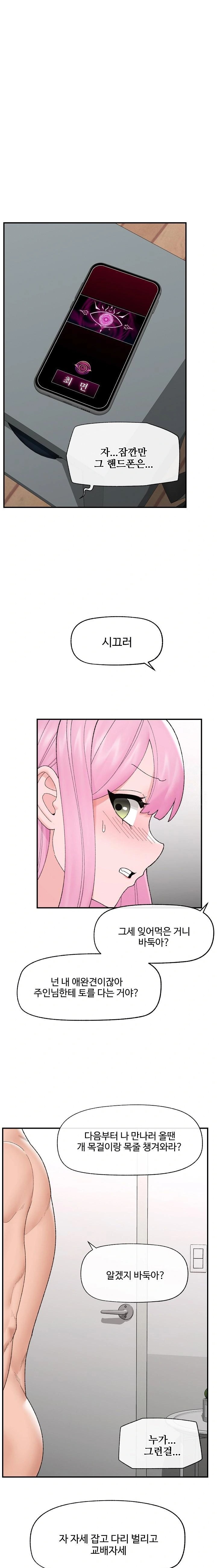 Hypnotist Security Guard Raw Chapter 42 Page 10