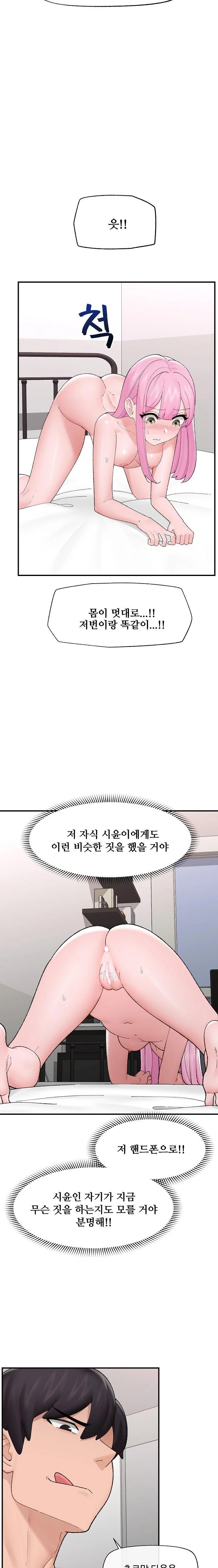 Hypnotist Security Guard Raw Chapter 42 Page 11