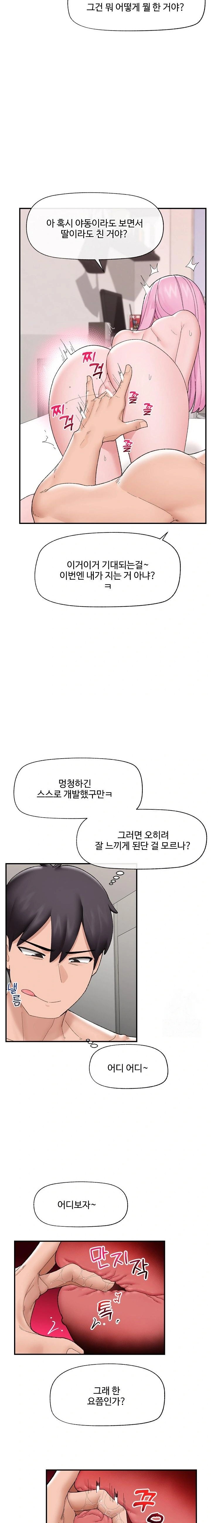 Hypnotist Security Guard Raw Chapter 42 Page 13