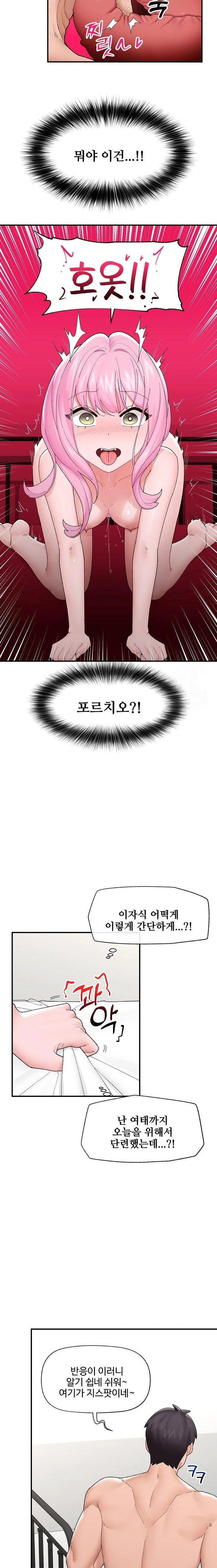 Hypnotist Security Guard Raw Chapter 42 Page 14