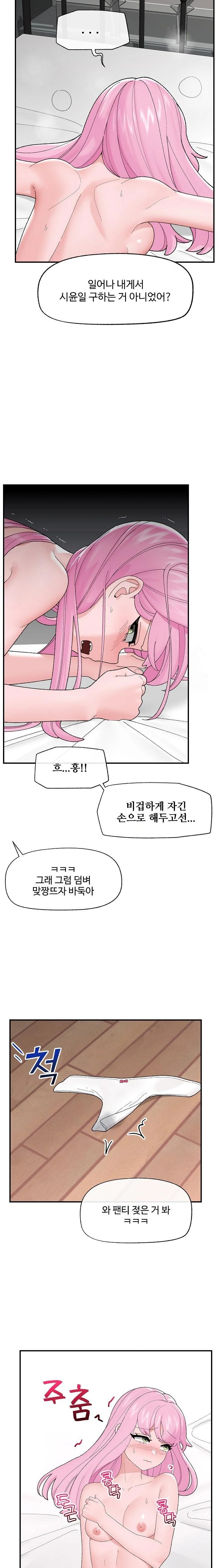 Hypnotist Security Guard Raw Chapter 42 Page 18