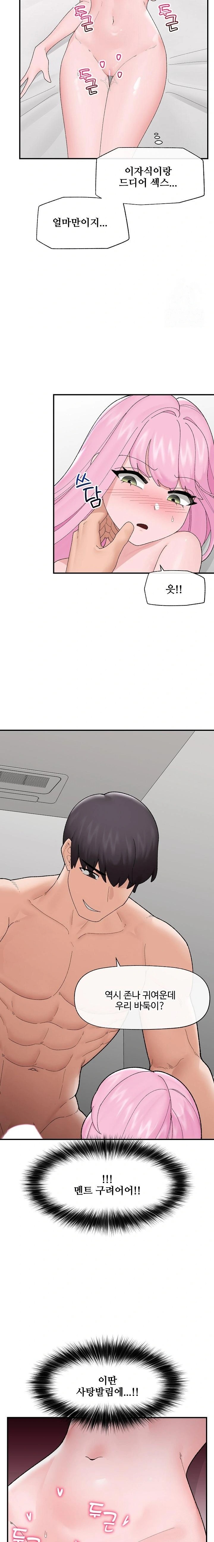 Hypnotist Security Guard Raw Chapter 42 Page 19