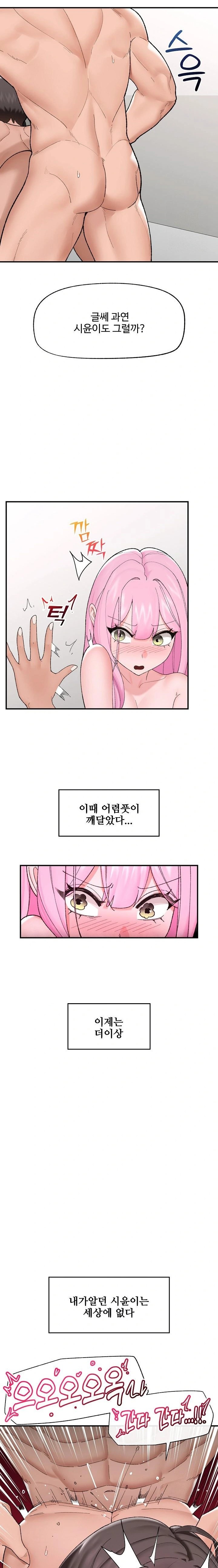 Hypnotist Security Guard Raw Chapter 42 Page 4