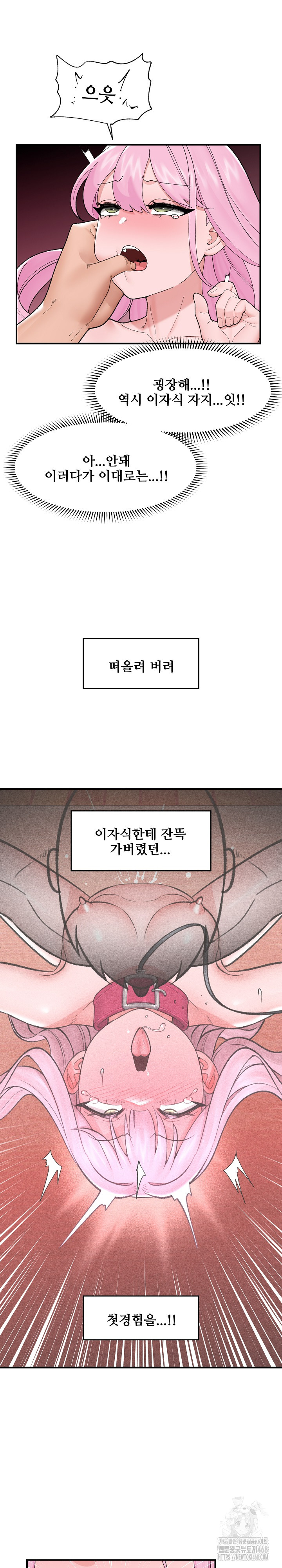 Hypnotist Security Guard Raw Chapter 43 Page 16