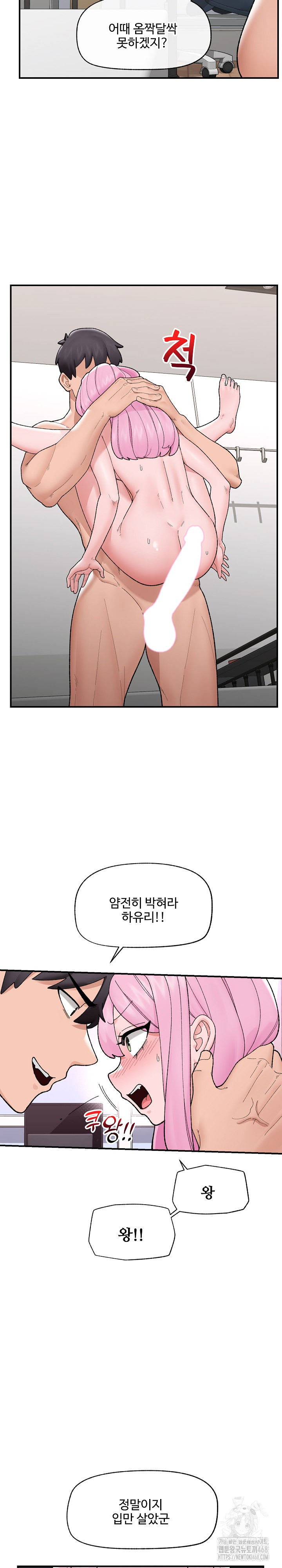 Hypnotist Security Guard Raw Chapter 43 Page 20