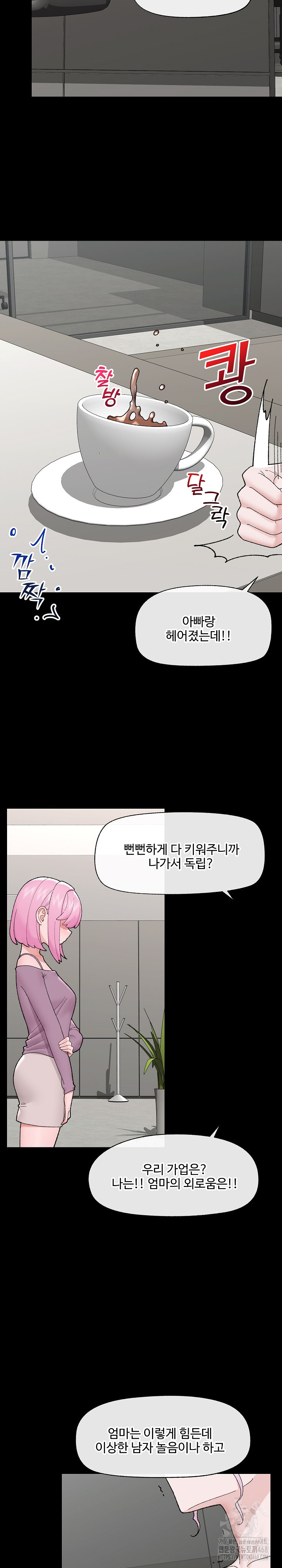 Hypnotist Security Guard Raw Chapter 43 Page 25