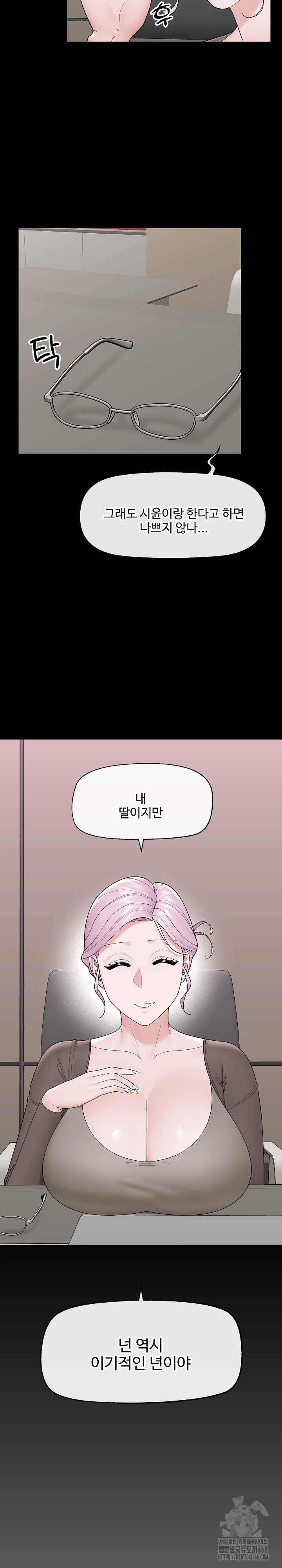 Hypnotist Security Guard Raw Chapter 43 Page 4