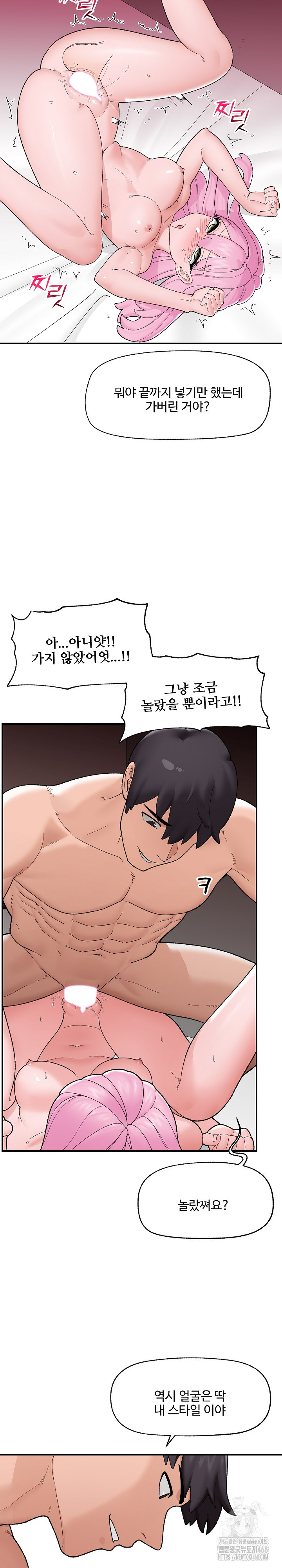 Hypnotist Security Guard Raw Chapter 43 Page 7