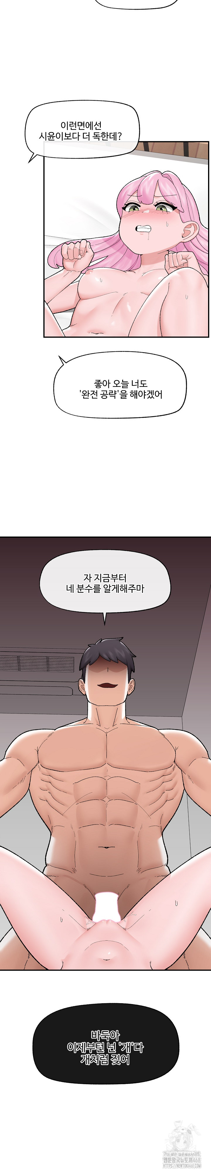 Hypnotist Security Guard Raw Chapter 43 Page 9