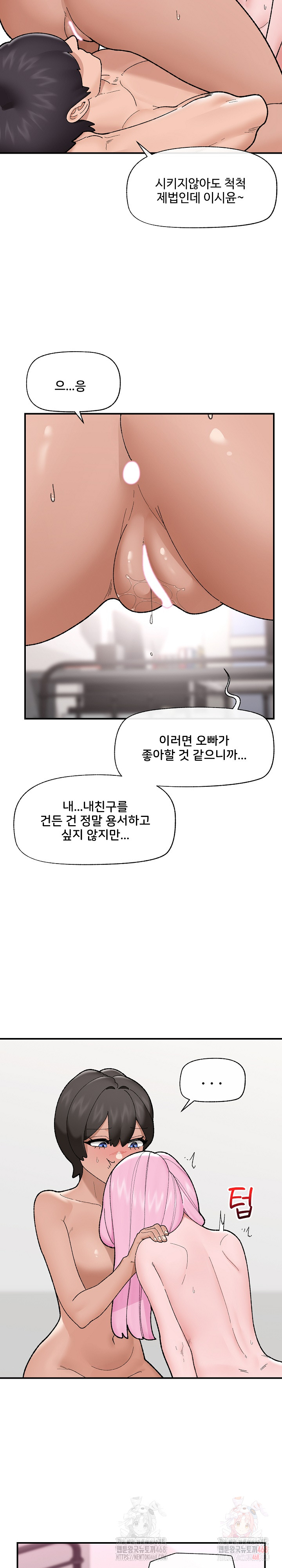 Hypnotist Security Guard Raw Chapter 44 Page 11