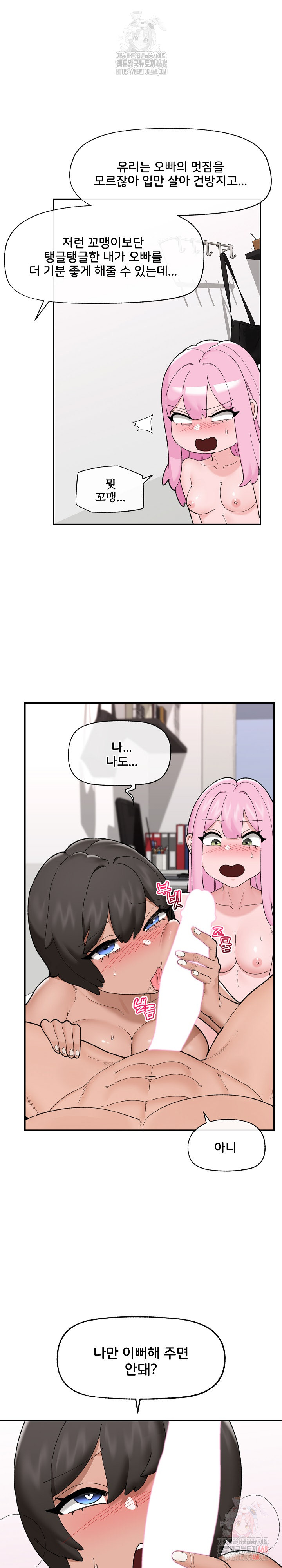 Hypnotist Security Guard Raw Chapter 44 Page 17
