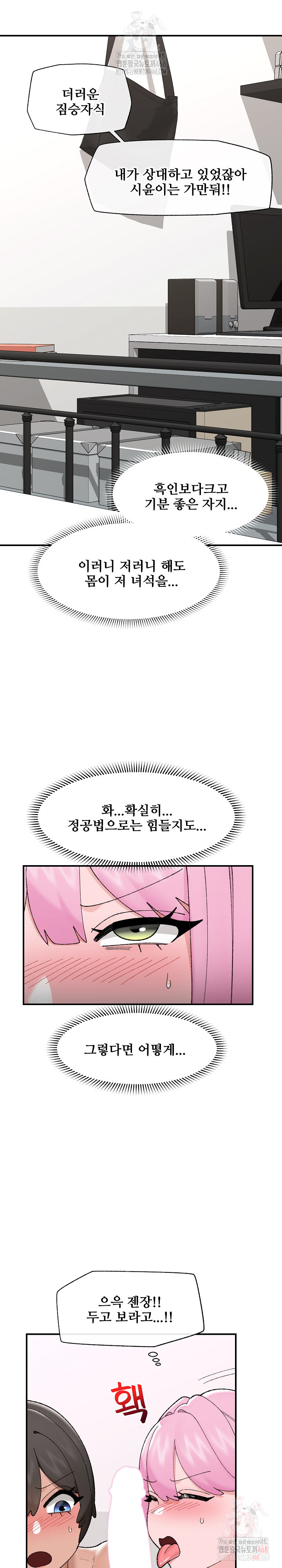 Hypnotist Security Guard Raw Chapter 44 Page 19