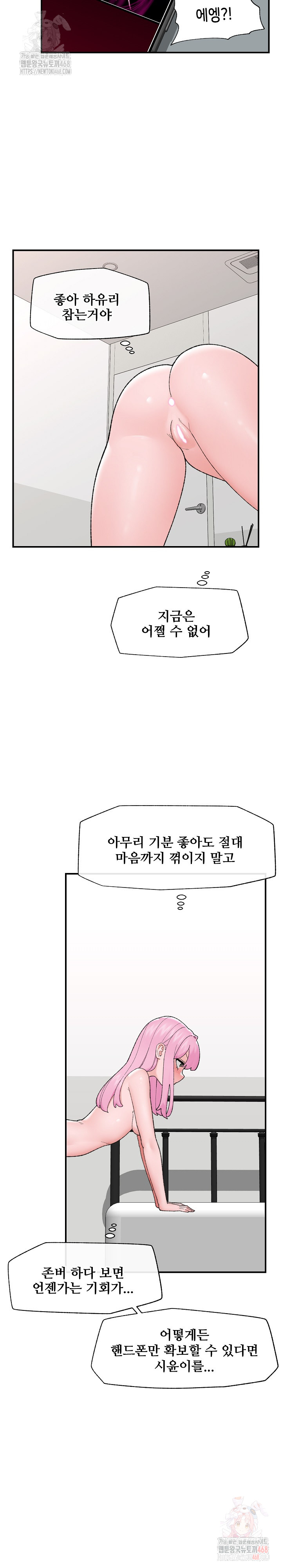 Hypnotist Security Guard Raw Chapter 44 Page 22