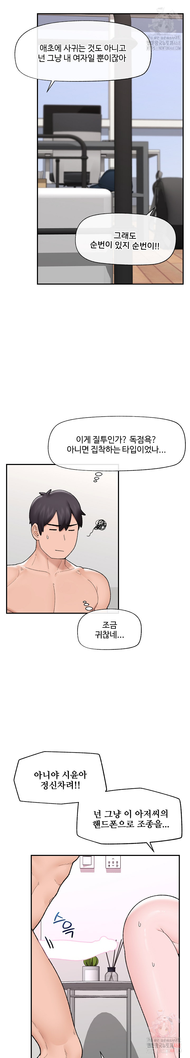 Hypnotist Security Guard Raw Chapter 44 Page 24