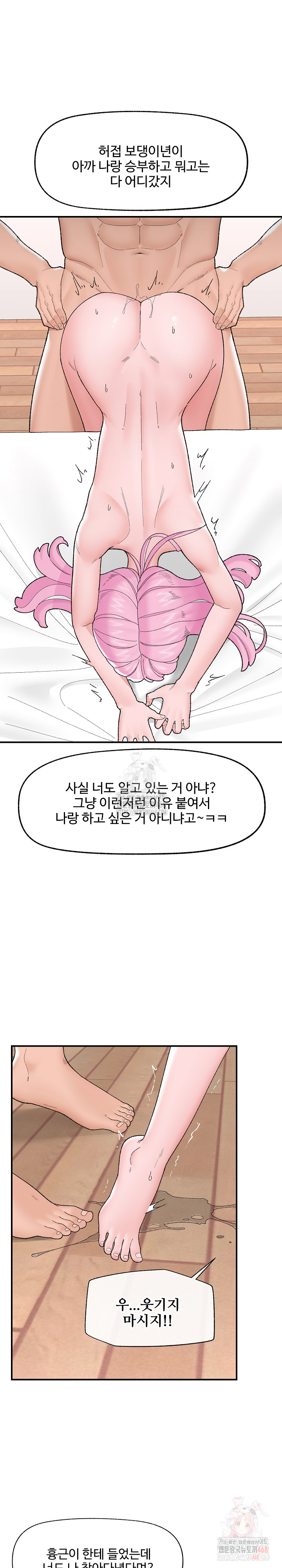 Hypnotist Security Guard Raw Chapter 44 Page 26