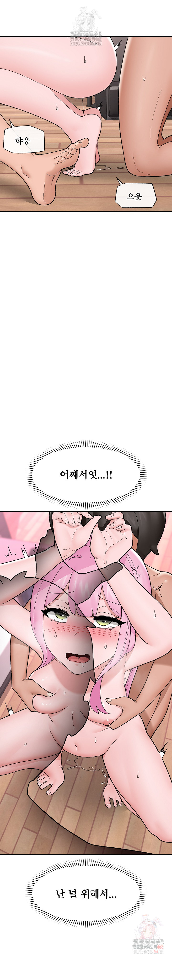 Hypnotist Security Guard Raw Chapter 44 Page 3