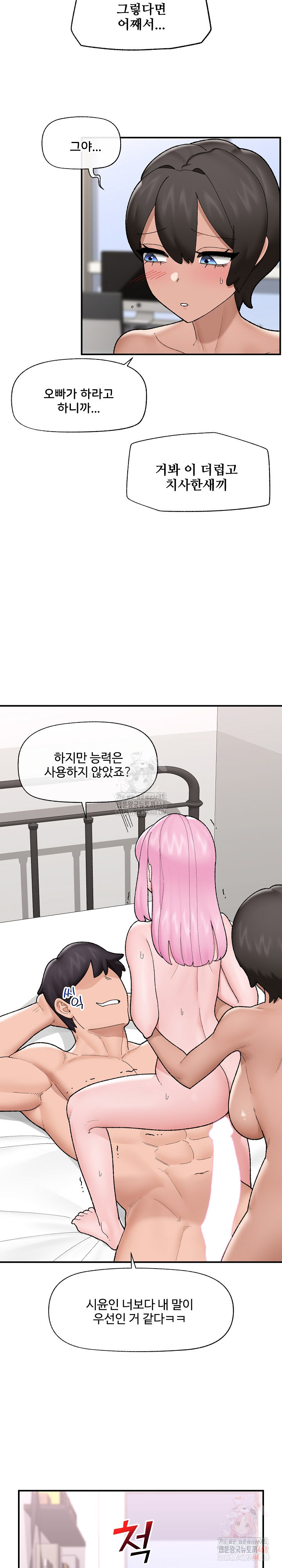 Hypnotist Security Guard Raw Chapter 44 Page 6