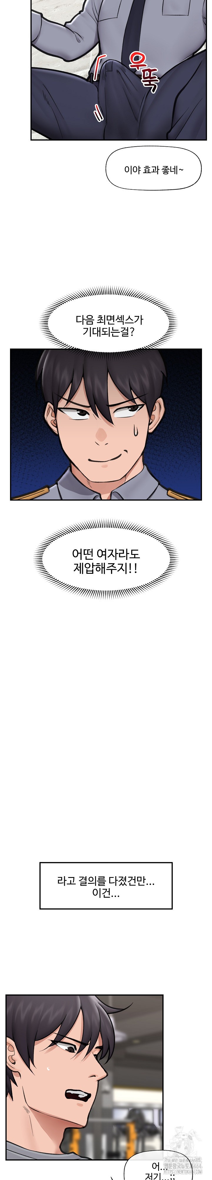 Hypnotist Security Guard Raw Chapter 18 Page 11