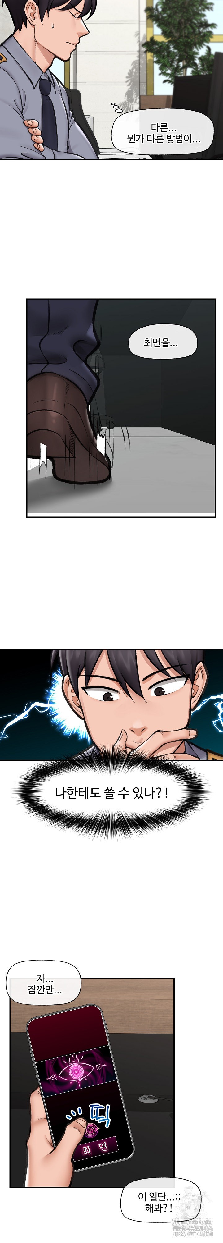 Hypnotist Security Guard Raw Chapter 18 Page 7