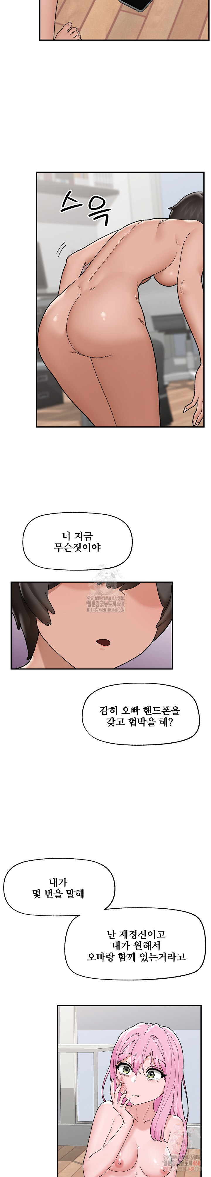 Hypnotist Security Guard Raw Chapter 45 Page 14
