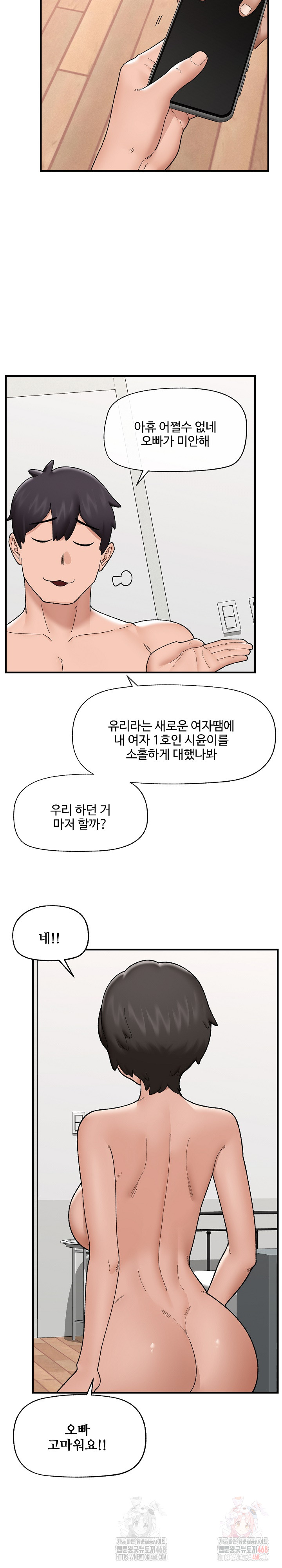 Hypnotist Security Guard Raw Chapter 45 Page 18
