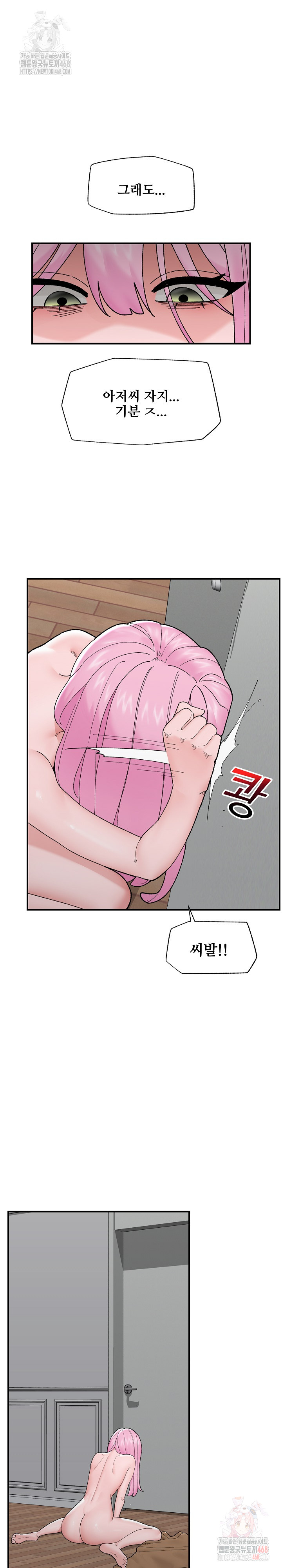 Hypnotist Security Guard Raw Chapter 45 Page 27