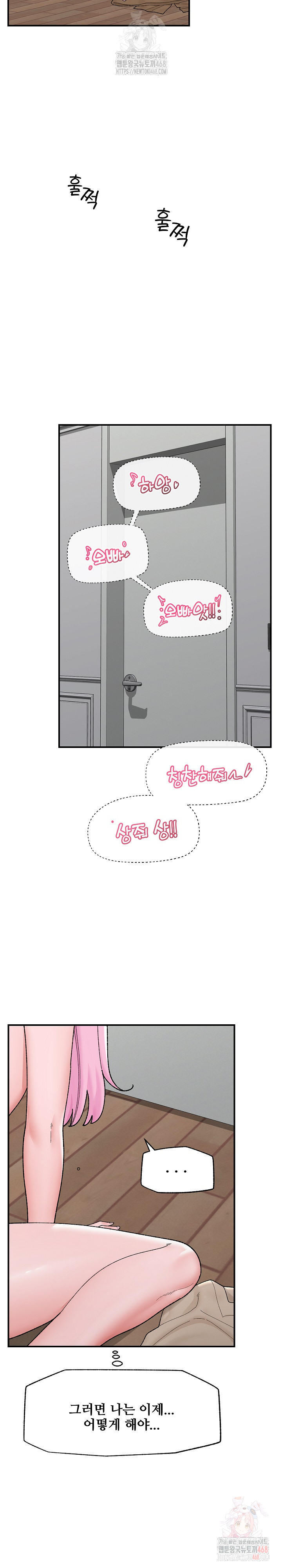 Hypnotist Security Guard Raw Chapter 45 Page 28