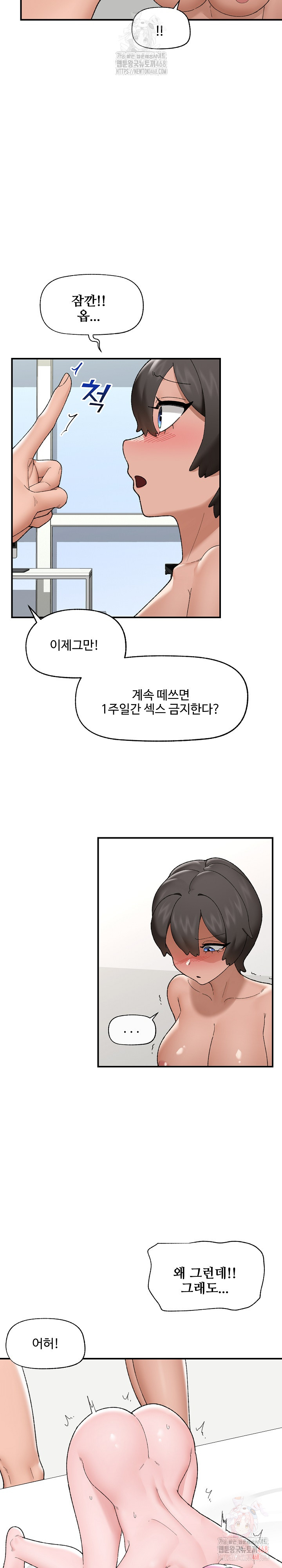 Hypnotist Security Guard Raw Chapter 45 Page 7