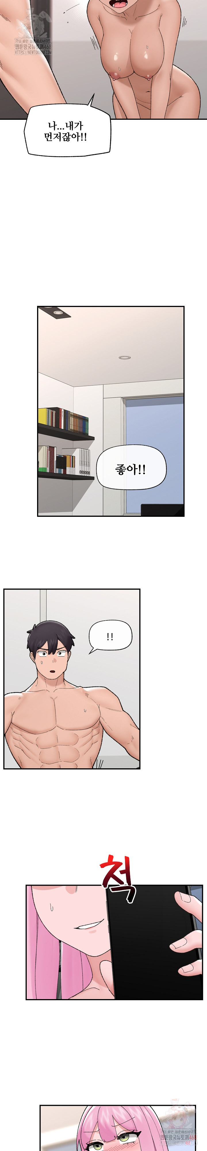 Hypnotist Security Guard Raw Chapter 45 Page 9