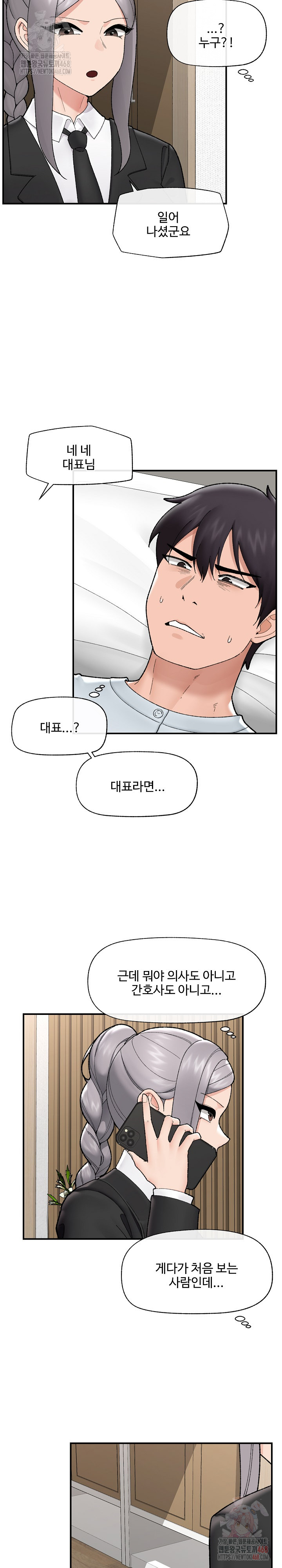 Hypnotist Security Guard Raw Chapter 47 Page 10