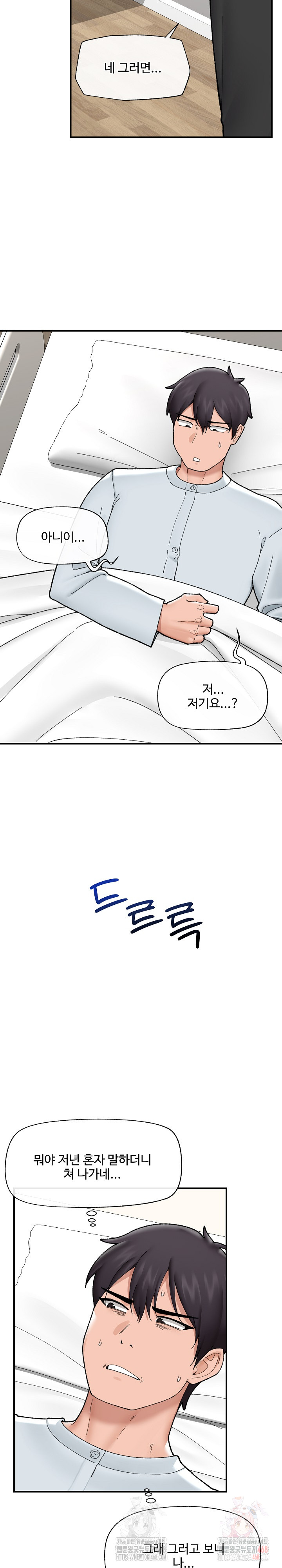 Hypnotist Security Guard Raw Chapter 47 Page 11
