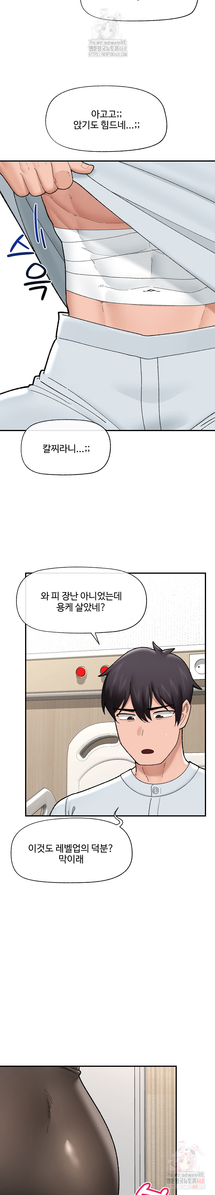 Hypnotist Security Guard Raw Chapter 47 Page 12