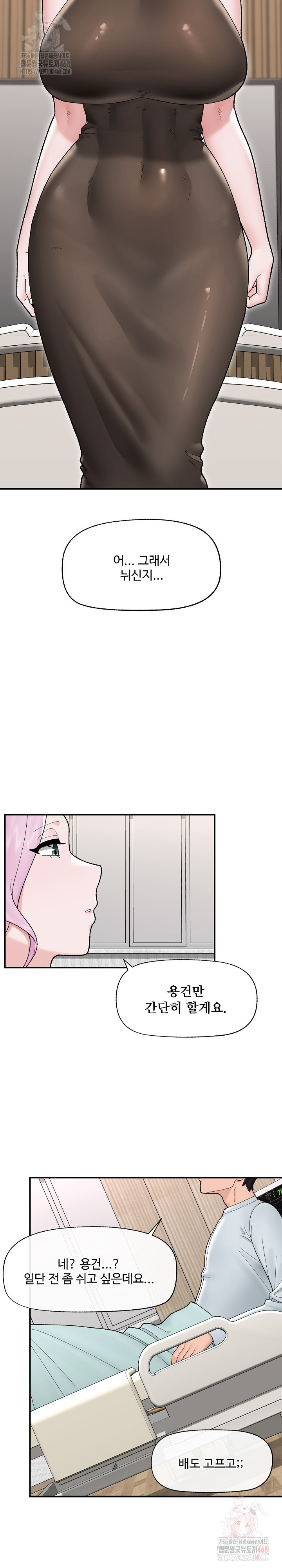 Hypnotist Security Guard Raw Chapter 47 Page 14