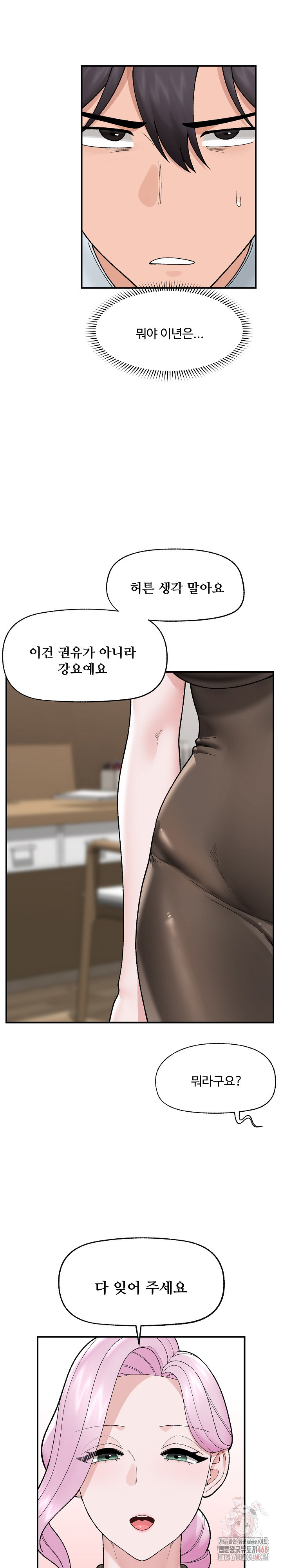 Hypnotist Security Guard Raw Chapter 47 Page 15