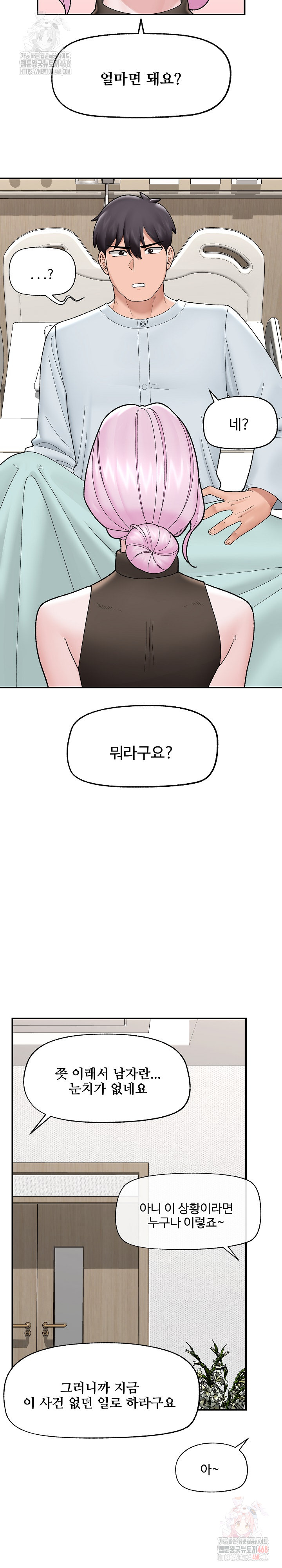 Hypnotist Security Guard Raw Chapter 47 Page 16