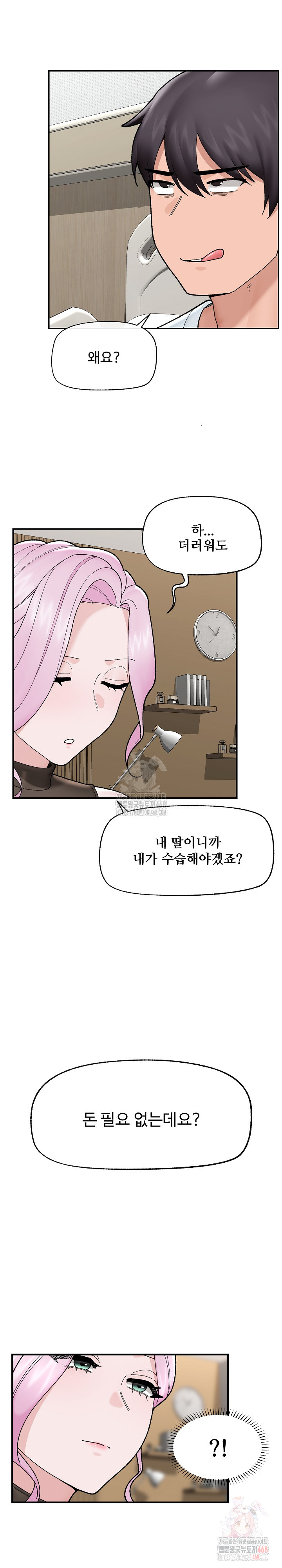 Hypnotist Security Guard Raw Chapter 47 Page 17