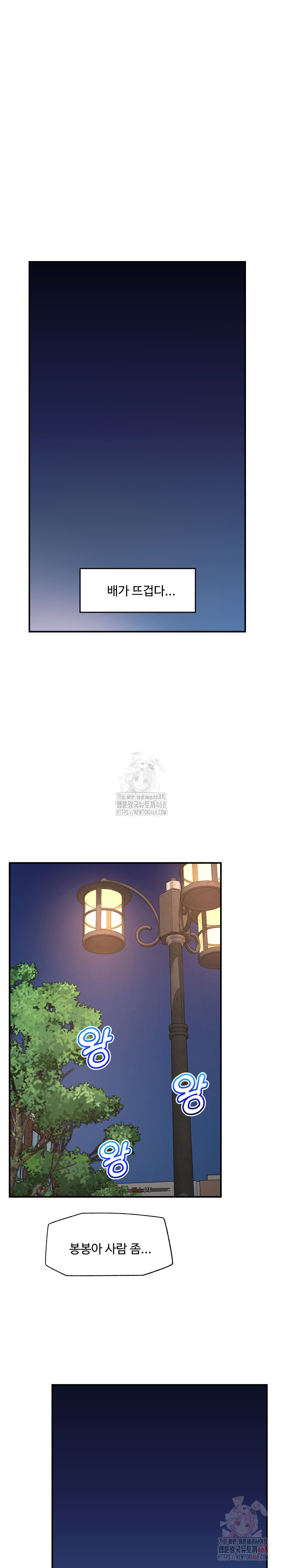 Hypnotist Security Guard Raw Chapter 47 Page 2