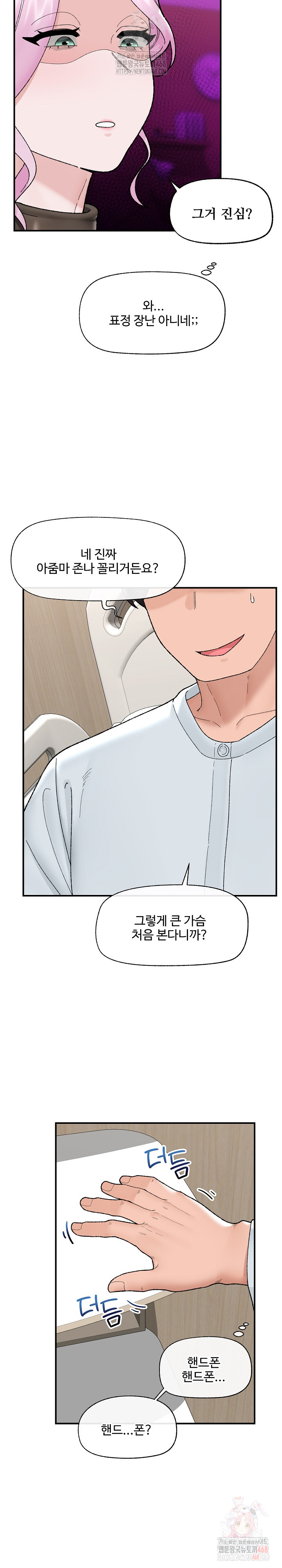 Hypnotist Security Guard Raw Chapter 47 Page 20