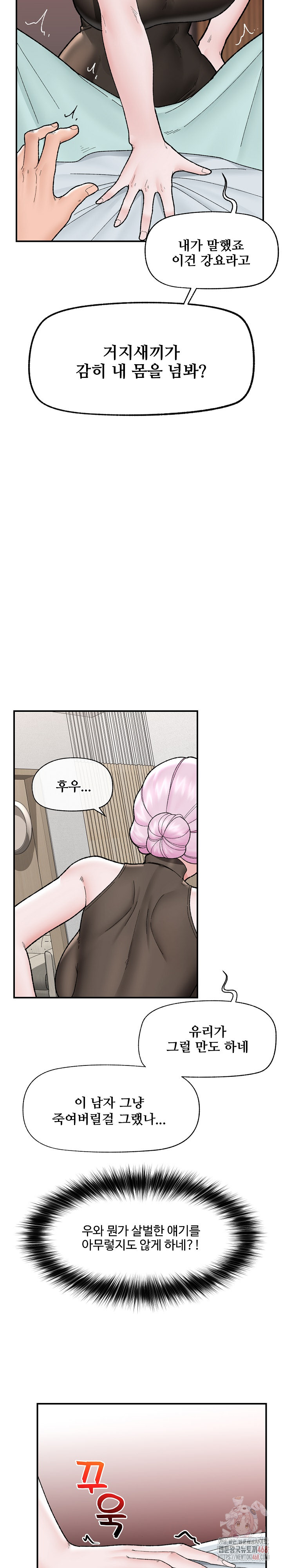 Hypnotist Security Guard Raw Chapter 47 Page 22
