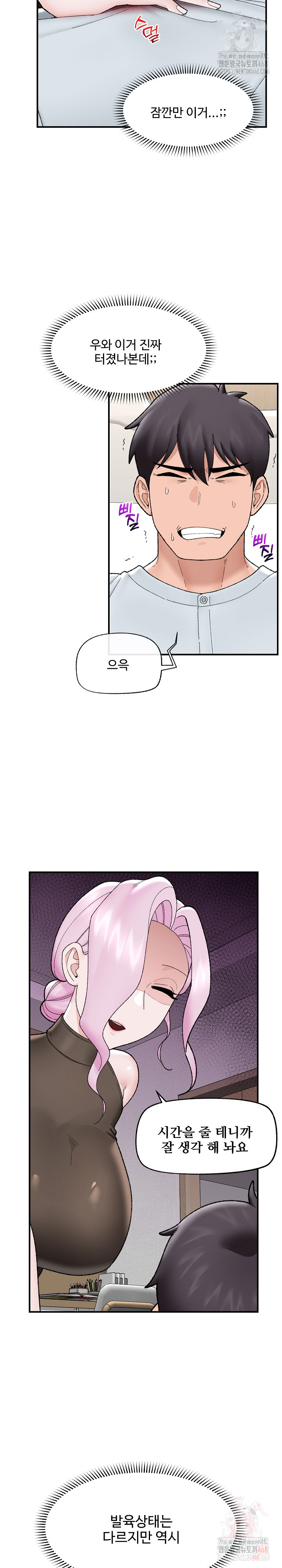 Hypnotist Security Guard Raw Chapter 47 Page 23