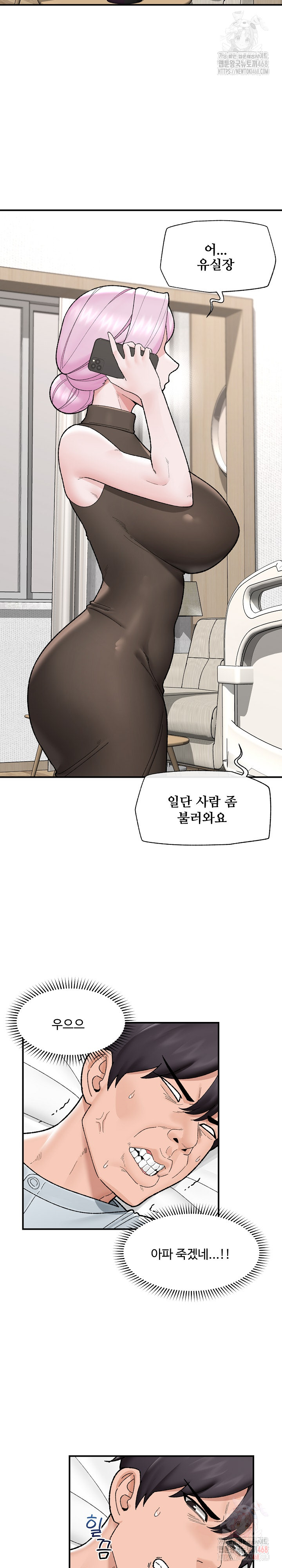 Hypnotist Security Guard Raw Chapter 47 Page 26