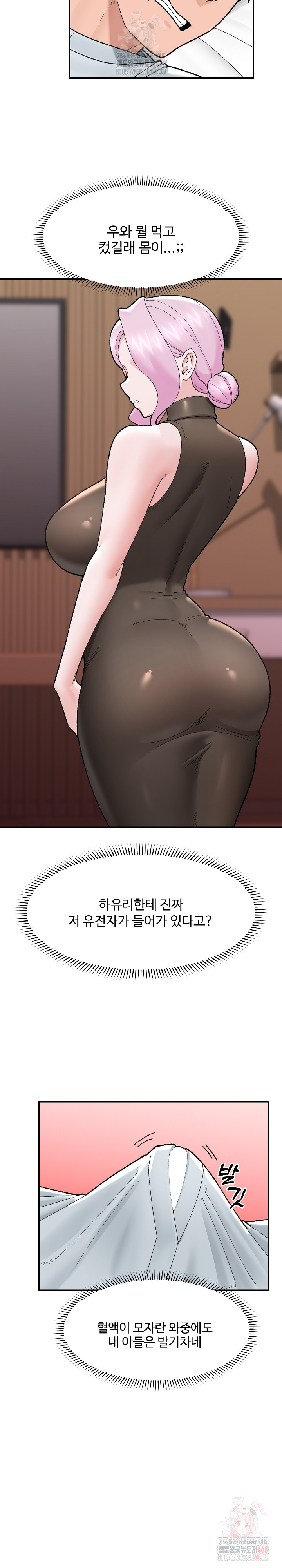 Hypnotist Security Guard Raw Chapter 47 Page 27