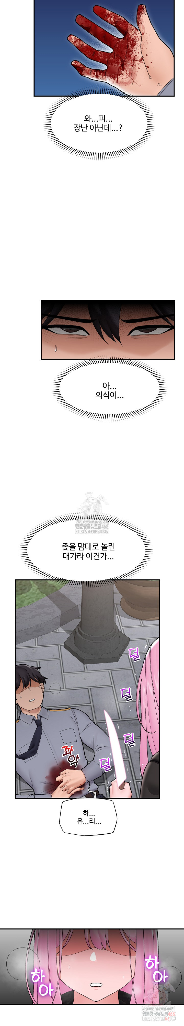 Hypnotist Security Guard Raw Chapter 47 Page 3