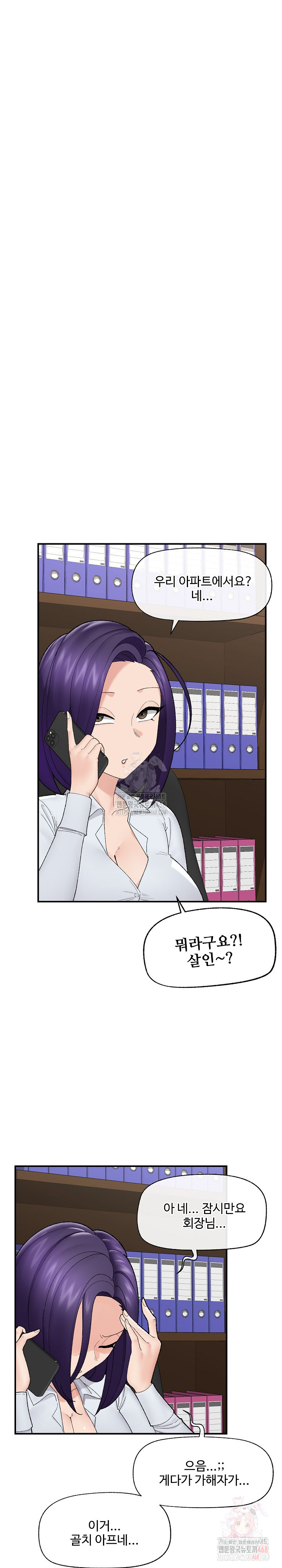 Hypnotist Security Guard Raw Chapter 47 Page 5