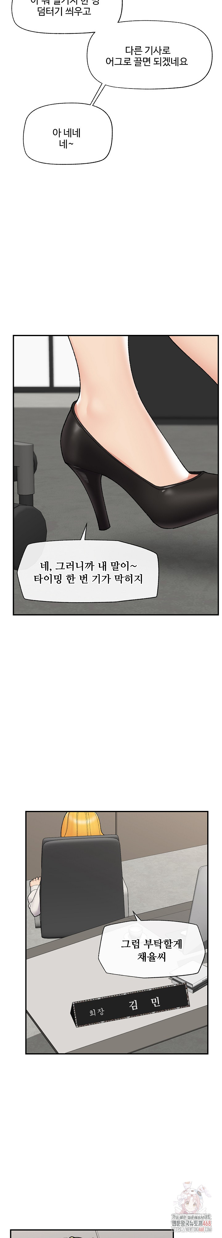 Hypnotist Security Guard Raw Chapter 47 Page 7