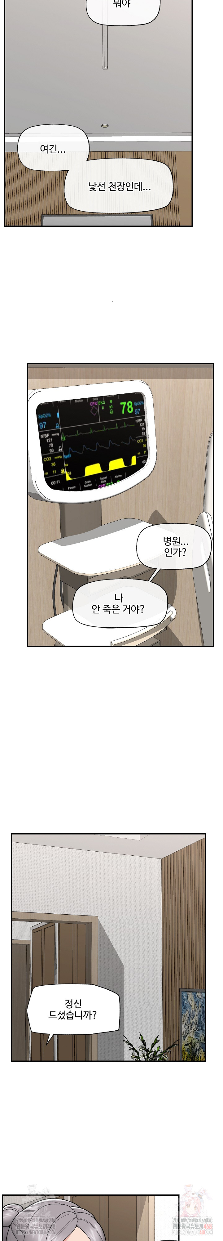 Hypnotist Security Guard Raw Chapter 47 Page 9