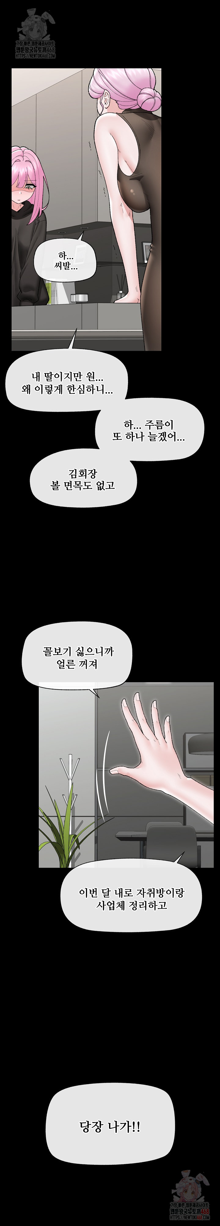 Hypnotist Security Guard Raw Chapter 48 Page 11